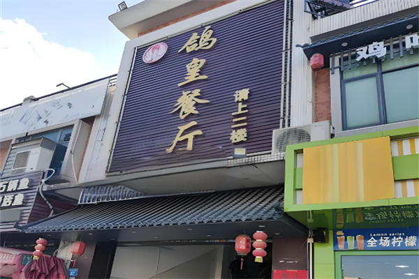 加盟