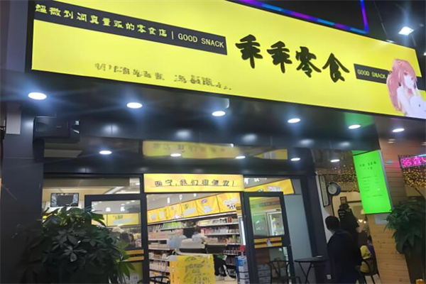 加盟