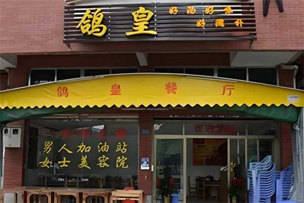 加盟
