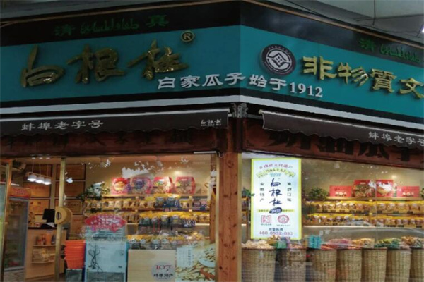 加盟
