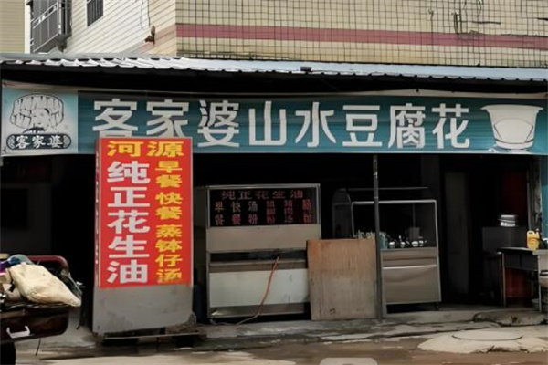 加盟