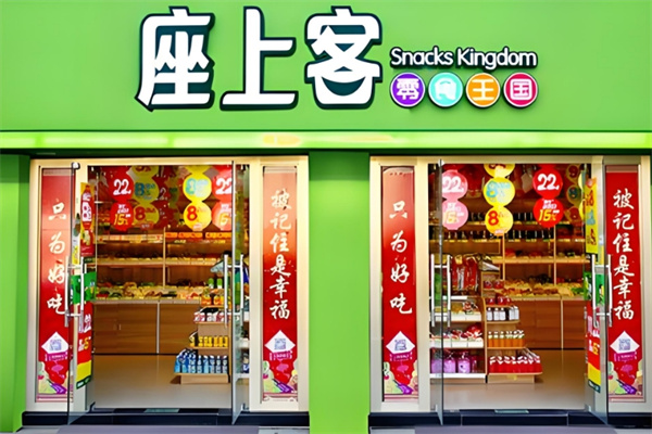 加盟