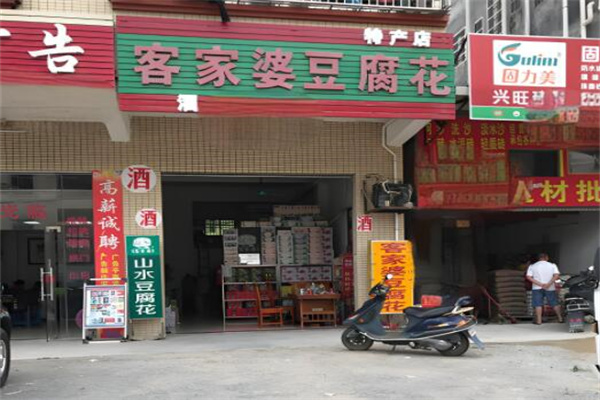 加盟
