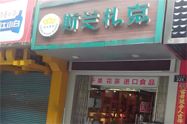 加盟