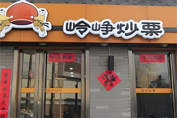 加盟