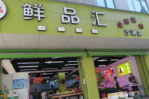 加盟