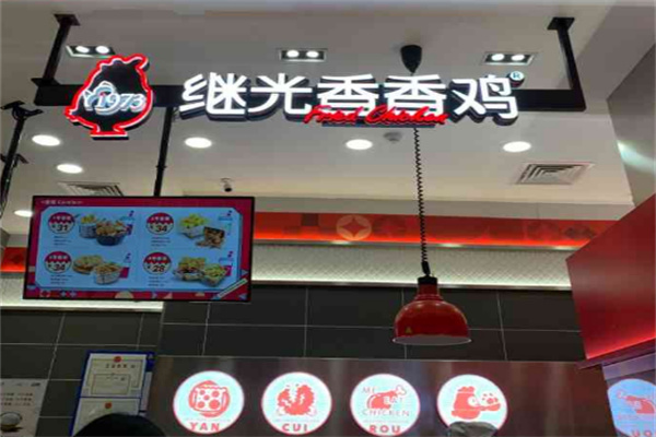 继光香香鸡加盟