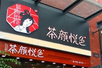 加盟