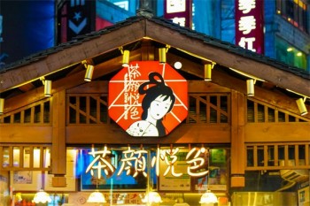 加盟