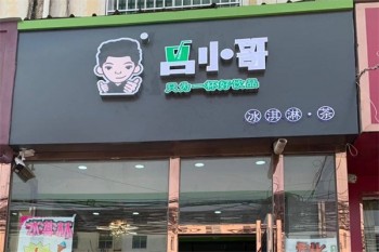 加盟