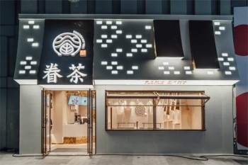 加盟
