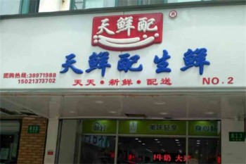 加盟