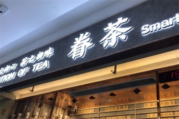 加盟