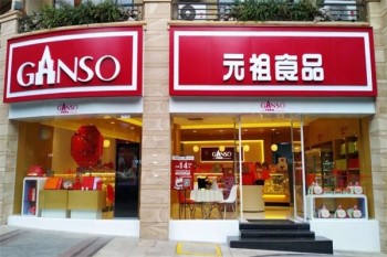 加盟