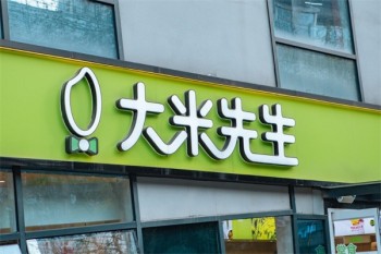 加盟