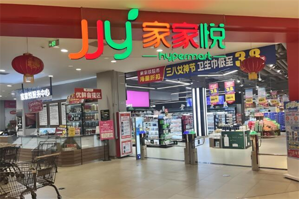 加盟