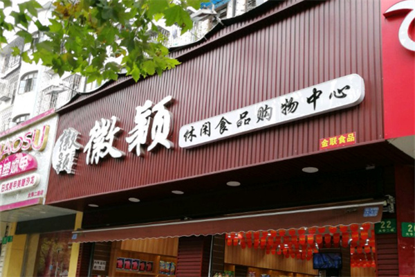 徽颖食品加盟