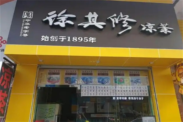 加盟