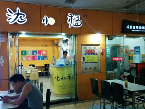 加盟