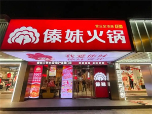 加盟