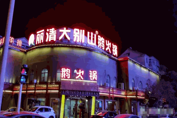 加盟
