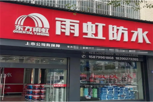 东方雨虹防水加盟