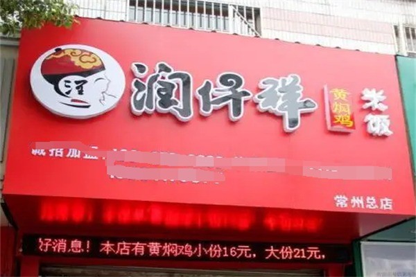 加盟