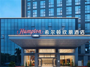希尔顿酒店加盟多少钱？无竞争压力，斩获丰厚利润