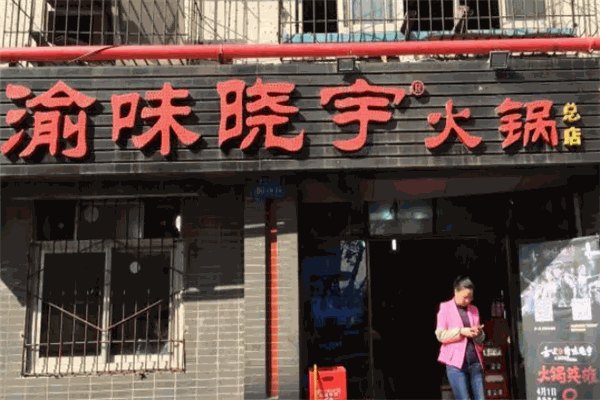 加盟
