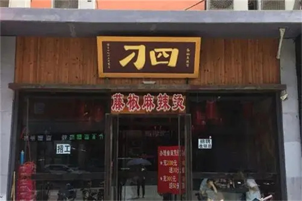 加盟