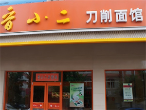 加盟