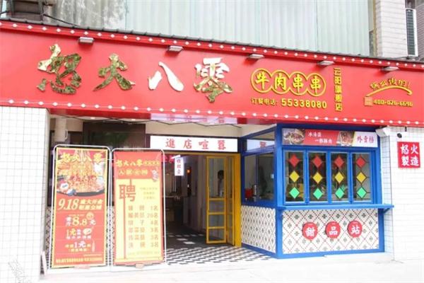 加盟