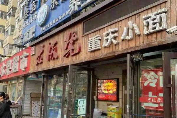 加盟