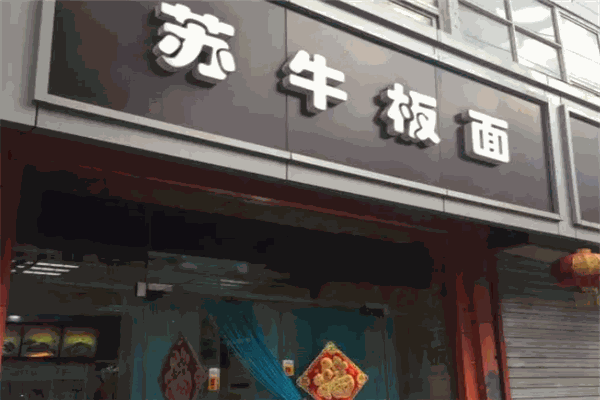 加盟