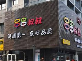 加盟
