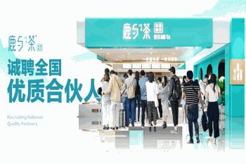 加盟