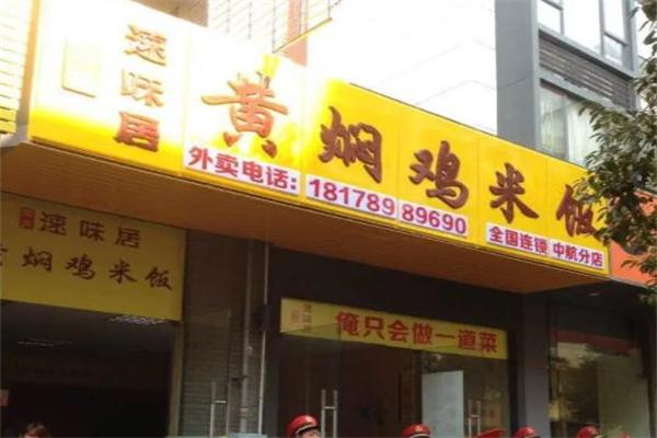 加盟