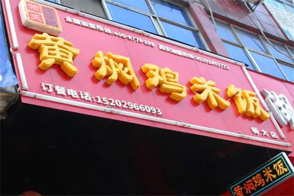 加盟