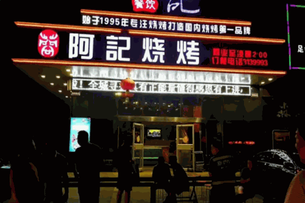 加盟