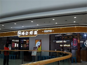 加盟