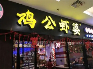 加盟