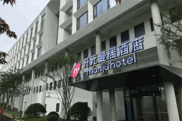 开元曼居酒店加盟条件是什么？条件不复杂，创业无忧