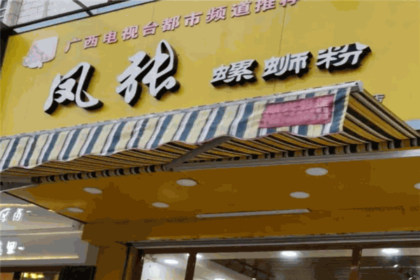 加盟
