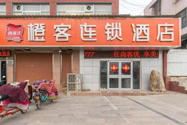 橙客连锁酒店加盟条件是什么？要求不高，盈利更轻松