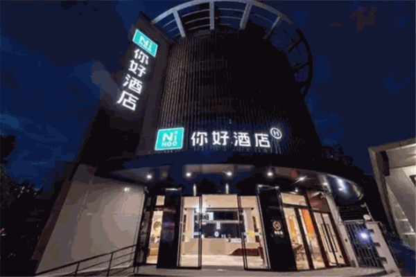 你好酒店加盟吗？加盟优势众多，开店成功率高