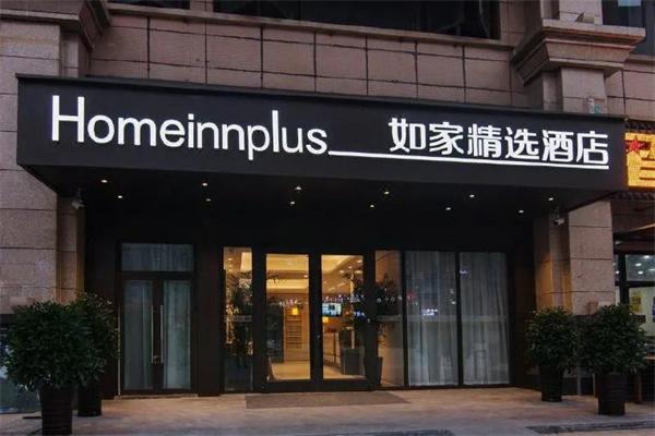 首旅如家酒店加盟合作方式是什么？总部扶持，开店创业无忧