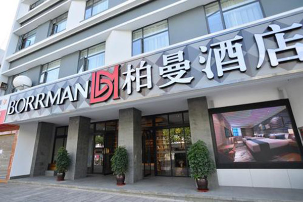 柏曼酒店加盟怎么样？创业无忧省心省力！