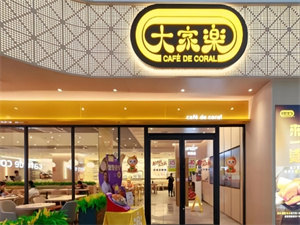 加盟