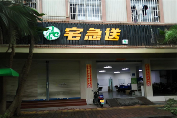 加盟