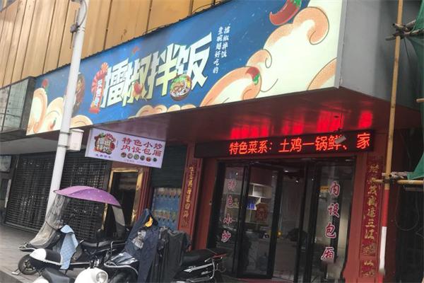 加盟